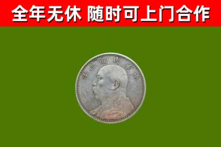 费县回收袁大头